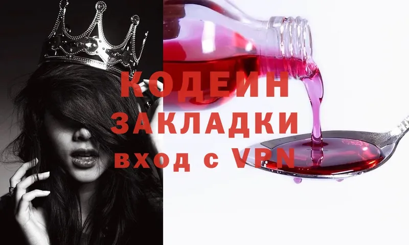 Кодеин Purple Drank  Нерюнгри 